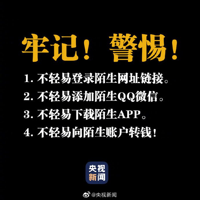 2020年上半年7506人涉疫情诈骗被抓获附防骗指南