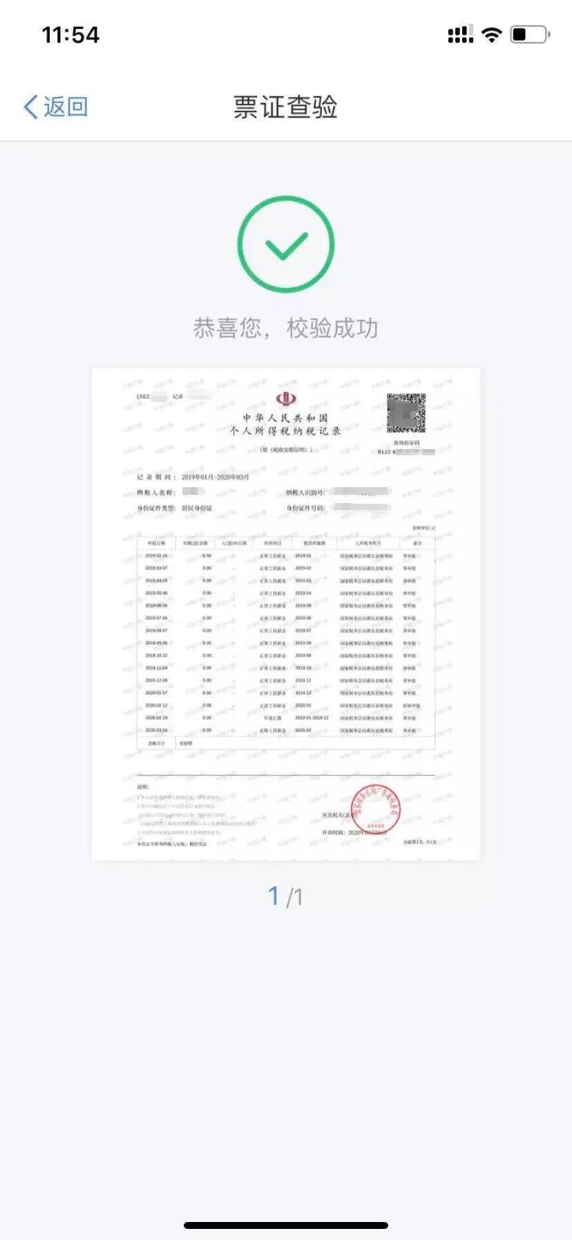 广州个人所得税证明如何自己网上打印 