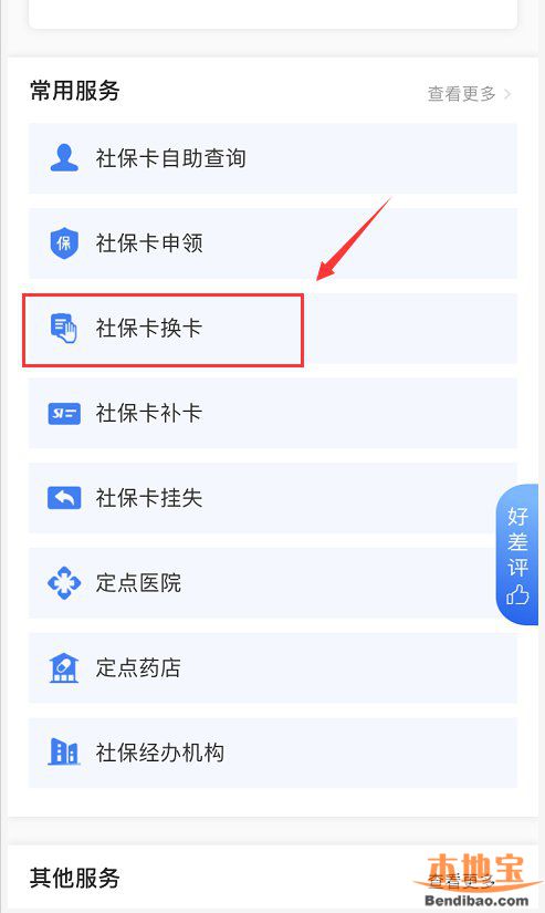 广州穗好办APP社保卡换卡流程一览