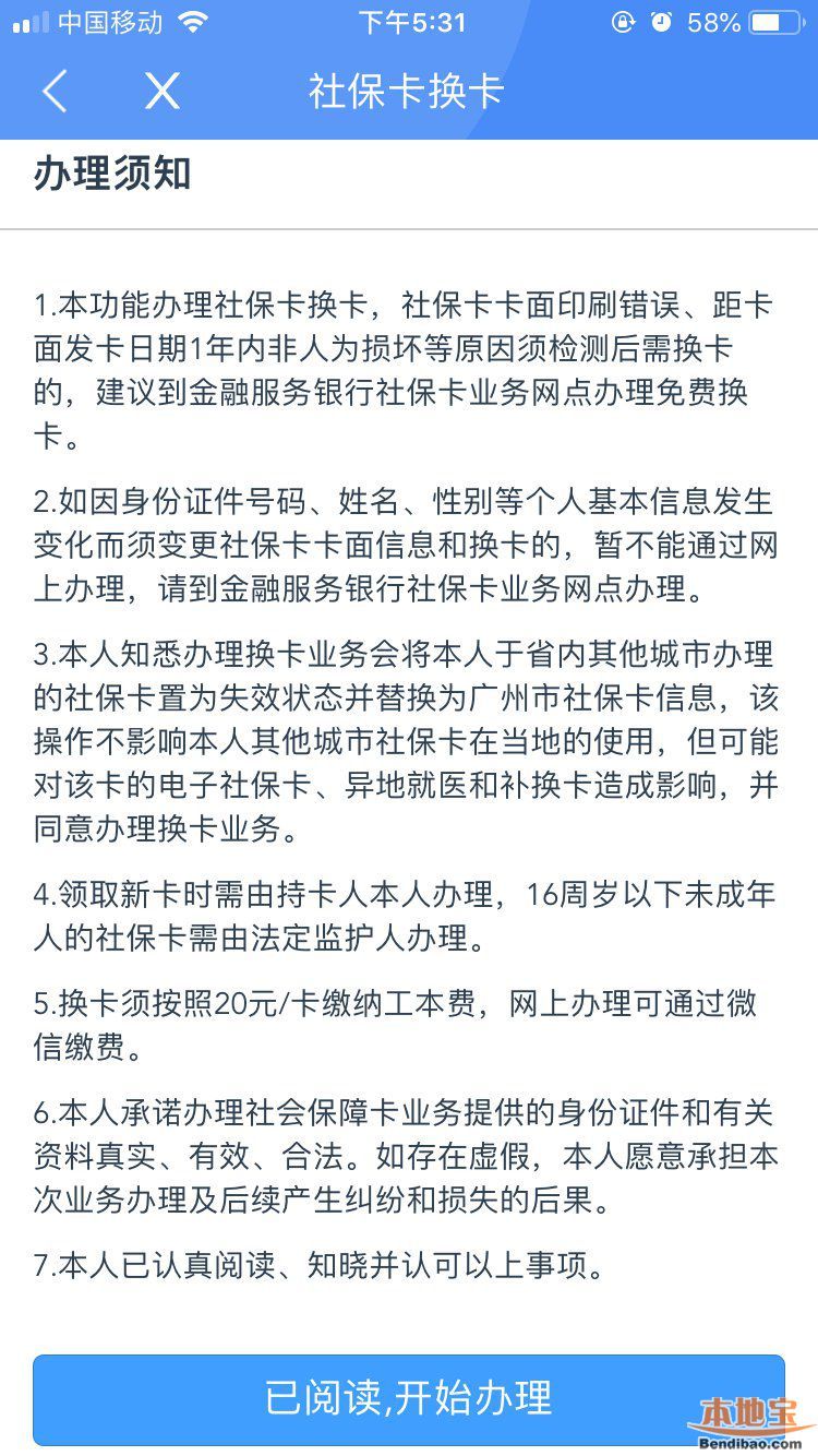 广州穗好办APP社保卡换卡流程一览