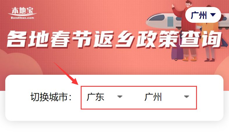 2021春节返乡政策查询入口(隔离+核酸检测)插图 2021春节返乡政策查询入口(隔离+核酸检测)