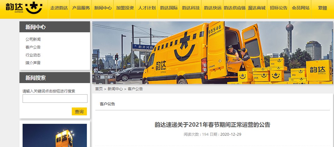 韵达运营时间查询,韵达运营时间查询官网