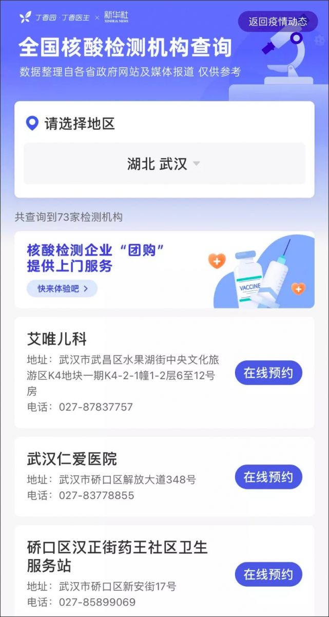 丁香医生核酸检测预约攻略预约入口流程图解