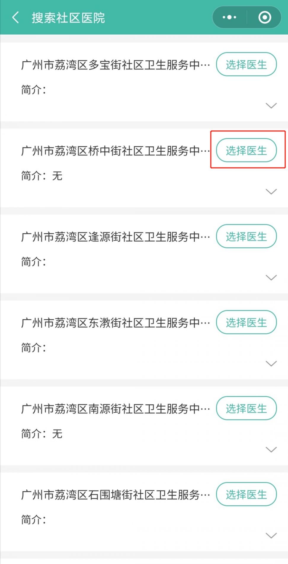 长按识别或手机扫描识别以下葵花码;桥中街社卫中心核酸检测预约指南