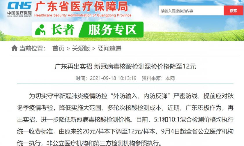 广东再次调整核酸检测费收费标准混合检测价格降至全国最低