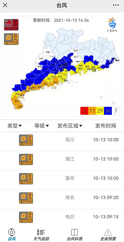 广东台风预警信号实时查询系统