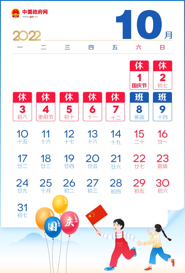 2022春节前和国庆后均连上7天班(具体规定)