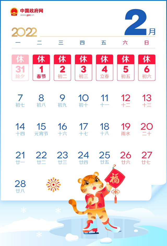 2022年放假安排出炉附官方日历表