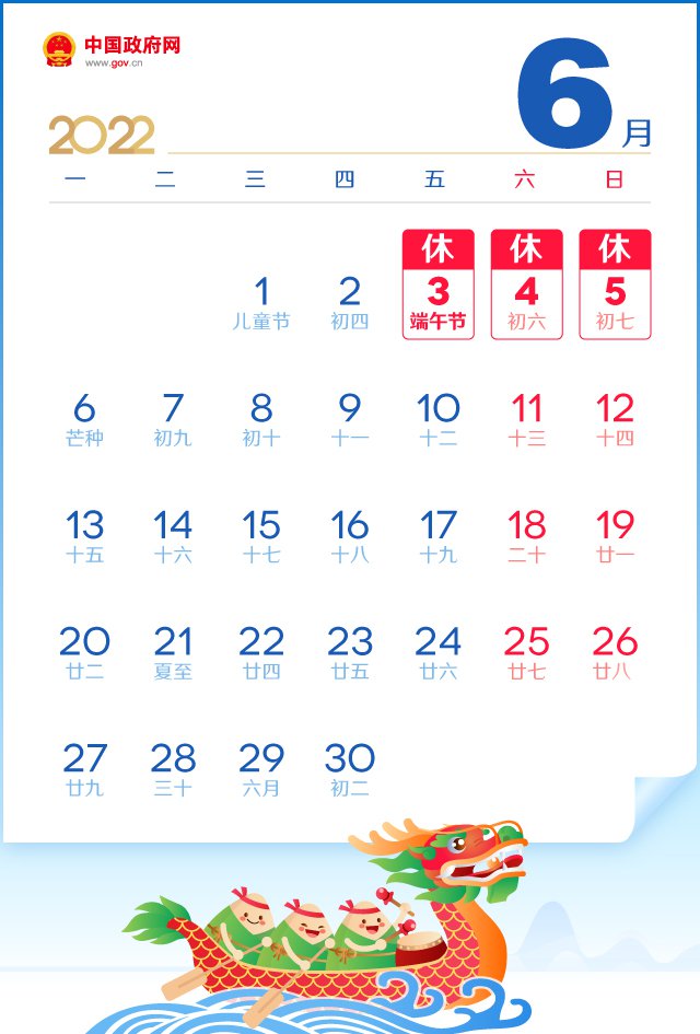 端午节放假2022安排时间表