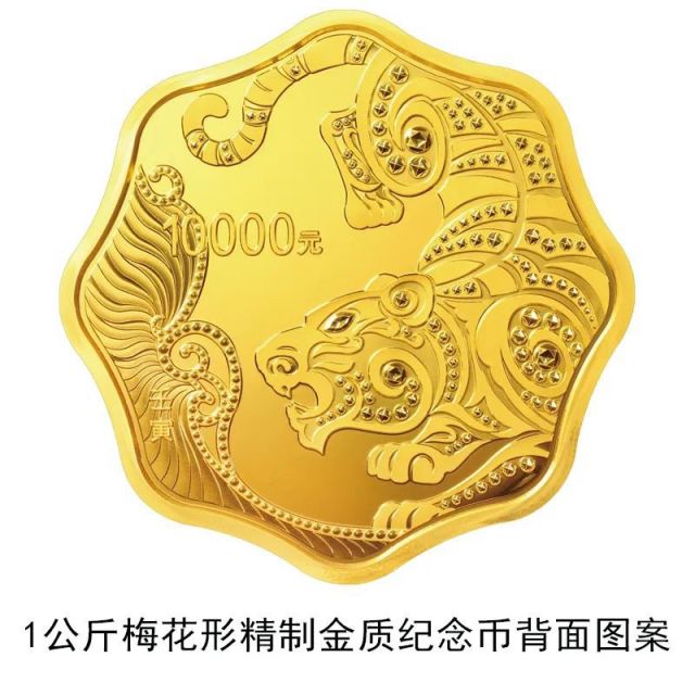 2022中国壬寅虎年金银纪念币发行公告全文