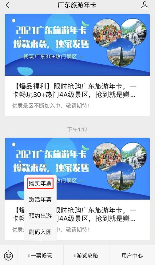 购买2021广东旅游年卡一直没激活会过期吗？