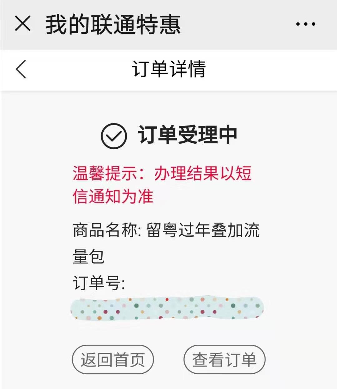 2021广东联通春节留粤每日1G流量领取指南