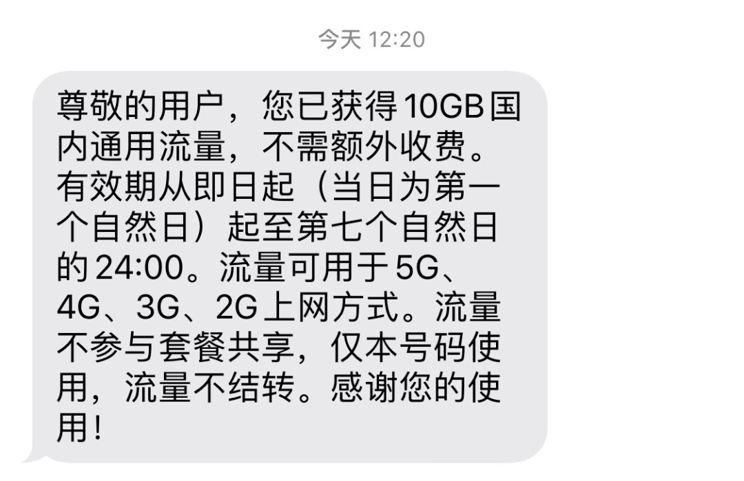 2021广东电信10G免费流量包领取攻略（时间 条件 流程）