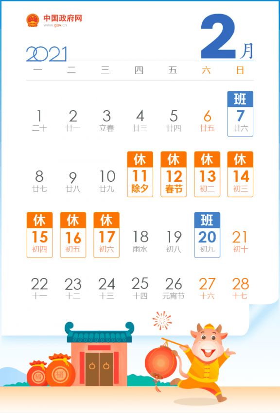 2021年2月18日要上班吗?插图 2021年2月18日要上班吗?