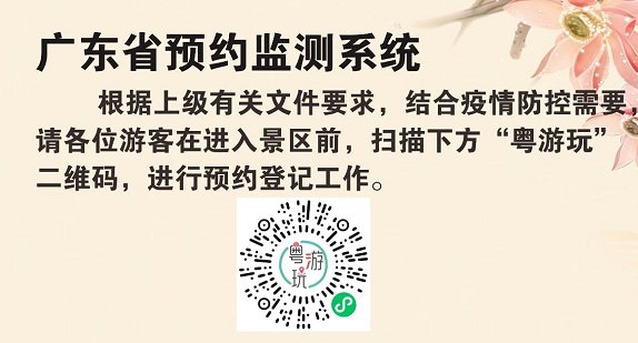 2022元旦广州景点预约汇总（持续更新）