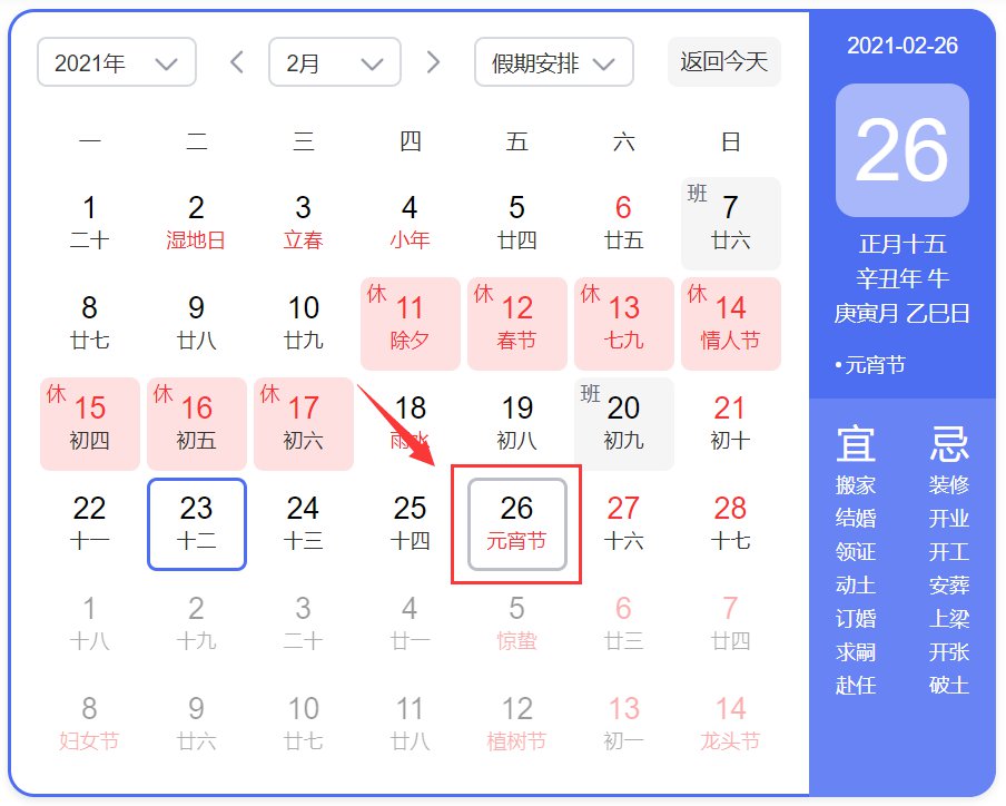 2021年10月法定节假日,2021年法定节假日节日 星期五 元宵节 2021年元宵节放假安排:元宵节不是国家的法定节假日