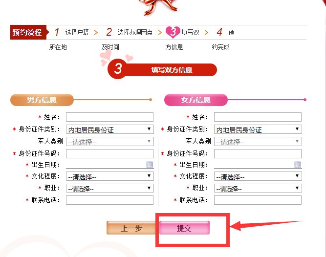 广州婚姻登记网上预约平台入口