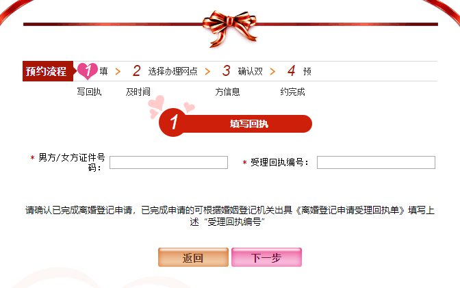 广州离婚登记预约入口