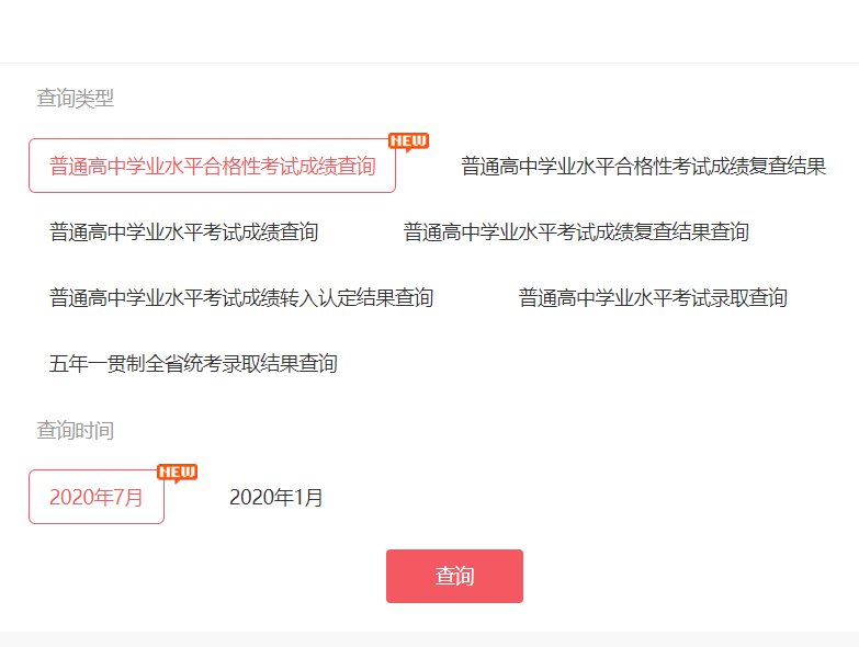 2021广东1月合格性考试成绩查询系统（最新发布）