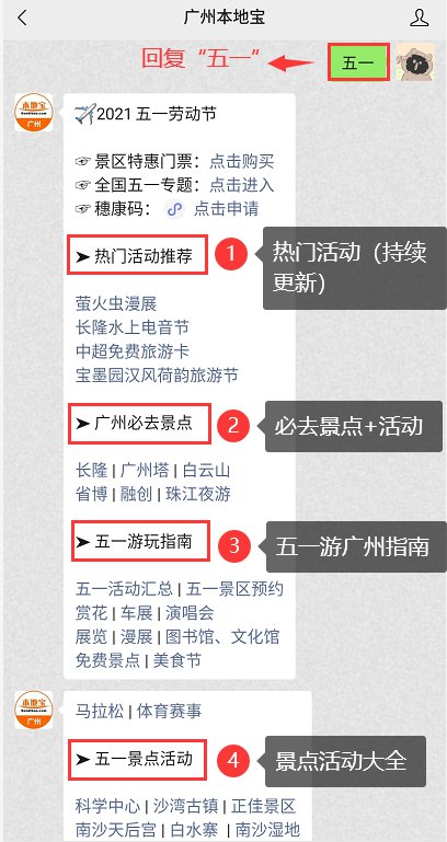 回复 五一,可获 广州 全国 五一游玩专题 假期去哪里旅游,景区