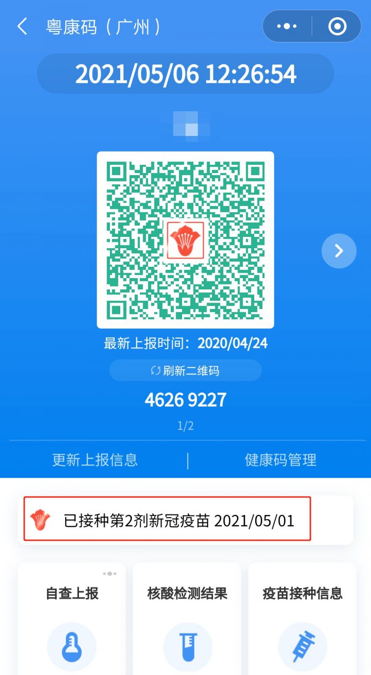 bdbguangzhou)微信公众号, 回复【健康码】,即可获取全国健康码 粤康