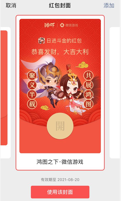 2021年5月最新微信红包封面免费领取（附领取方式）