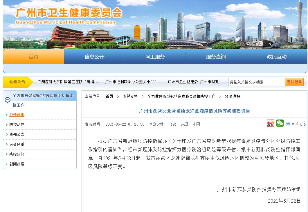 疫情最新廣州市情況最新消息_疫情最新廣州市情況報告_廣州市疫情最新情況
