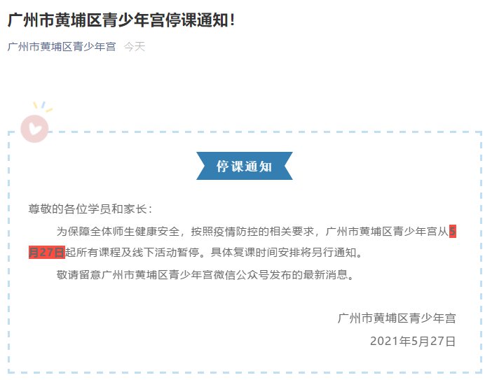 停课通知: 尊敬的各位学员和家长:   为保障全体师生健康