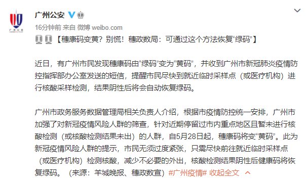 穗康码绿码变黄码怎么办恢复绿码方法一览