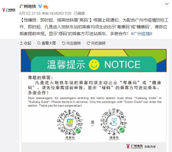 穗康码黄码能坐地铁吗