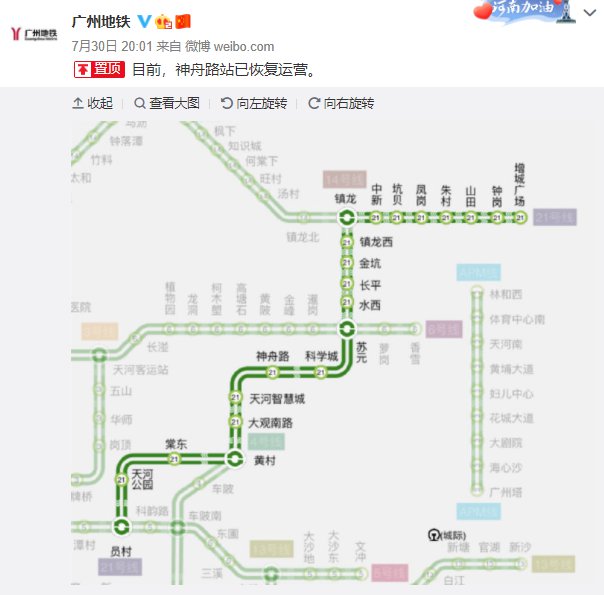 2021年7月30日广州地铁21号线神州路站进水最新消息