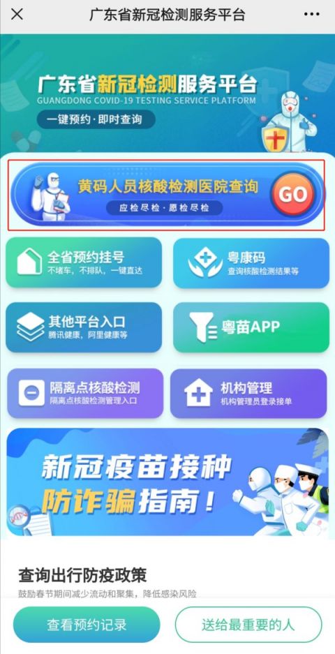 广东黄码人员核酸检测哪里可以做（附查询入口）