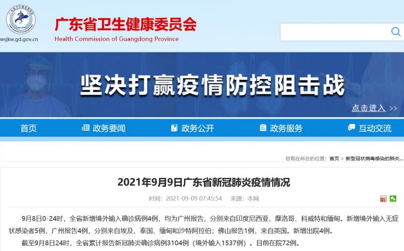 广东新增境外输入确诊病例47例-【广东新增20本土确诊