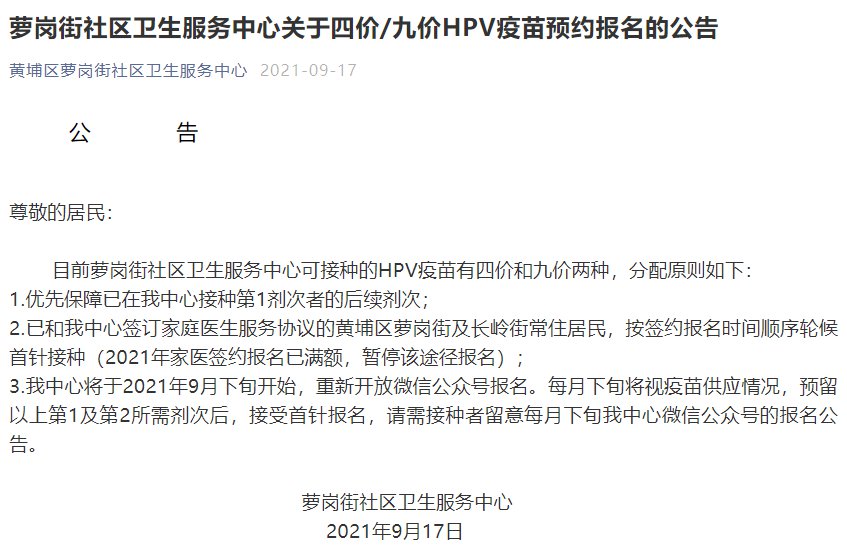 怎么预约九价疫苗广州 2021918144947_38061.png