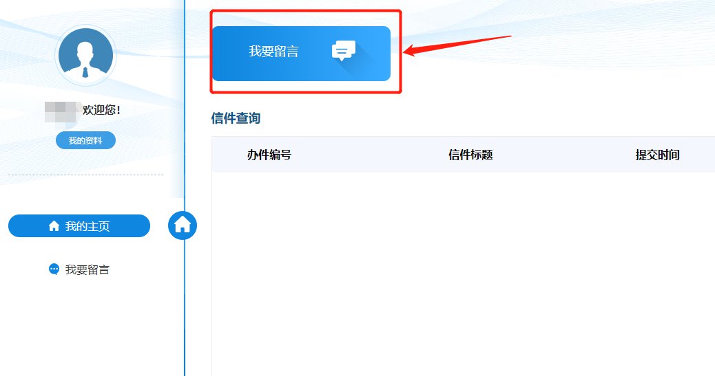 春节返乡路公众留言板官方入口 操作指南