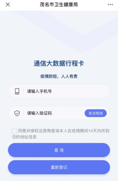 2022茂名市茂申报码报备流程图解
