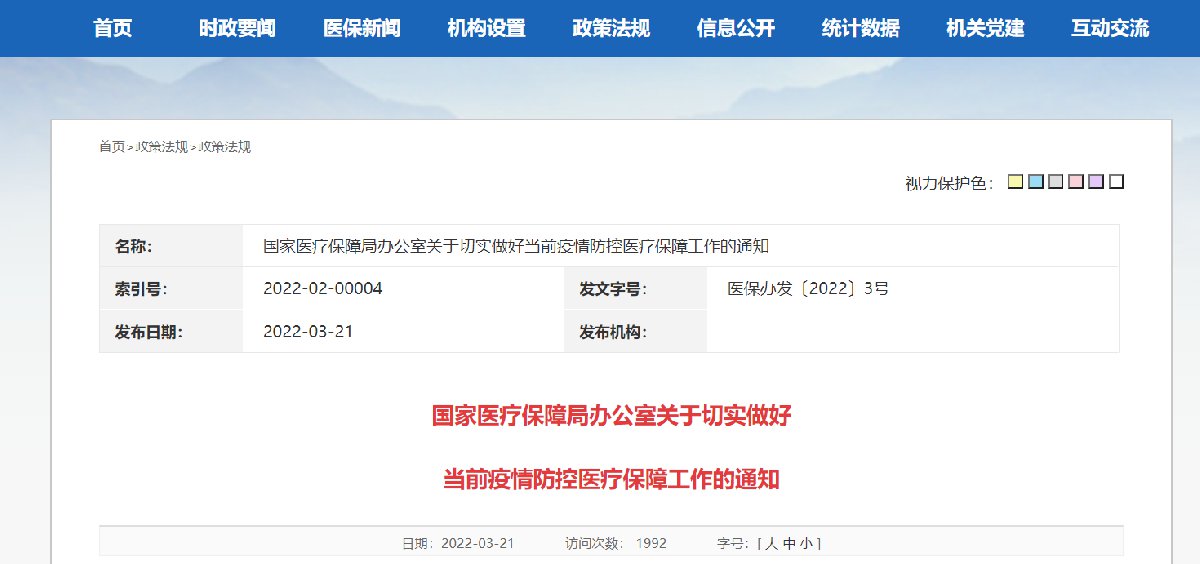 新冠抗原检测试剂临时性纳入医保目录