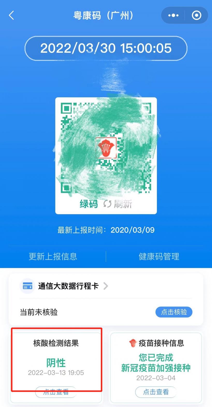 广州穗康小程序怎么查询核酸检测结果附入口