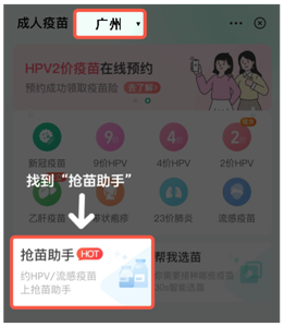 5月25日黄埔区云埔街开放100人份九价HPV疫苗预约