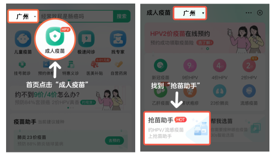 6月12日广州天河区沙河街九价HPV疫苗怎么预约？