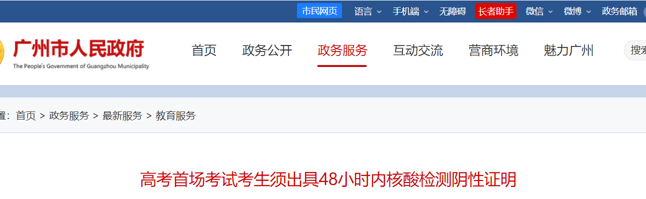 2022广州高考首场考试考生须出具48小时内核酸阴性证明