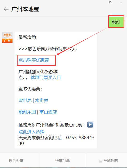 2019广州融创万圣节有什么活动