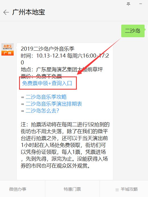 2019二沙岛户外音乐季攻略（时间 地点 门票 活动）