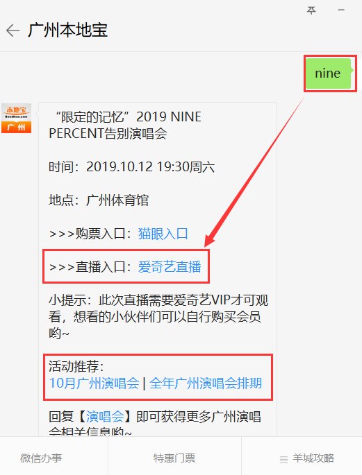 2019ninepercent广州演唱会有直播吗?