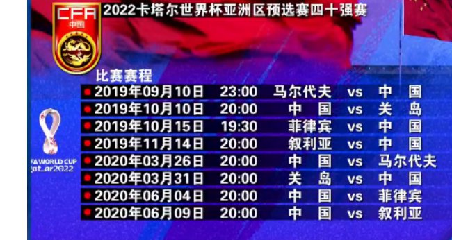2022世界杯预选赛中国队赛程一览