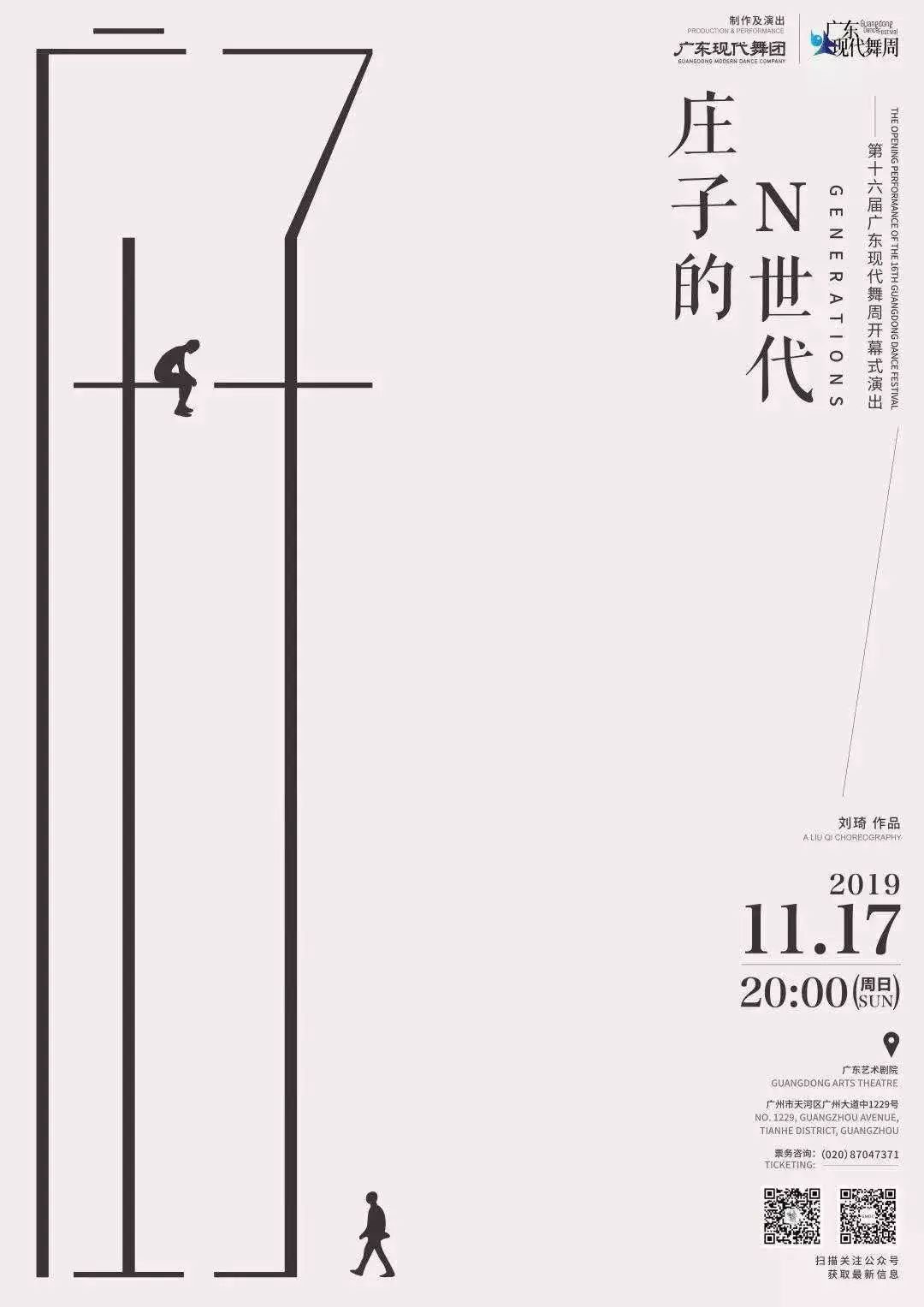 2019第16届广东现代舞周时间、地点一览