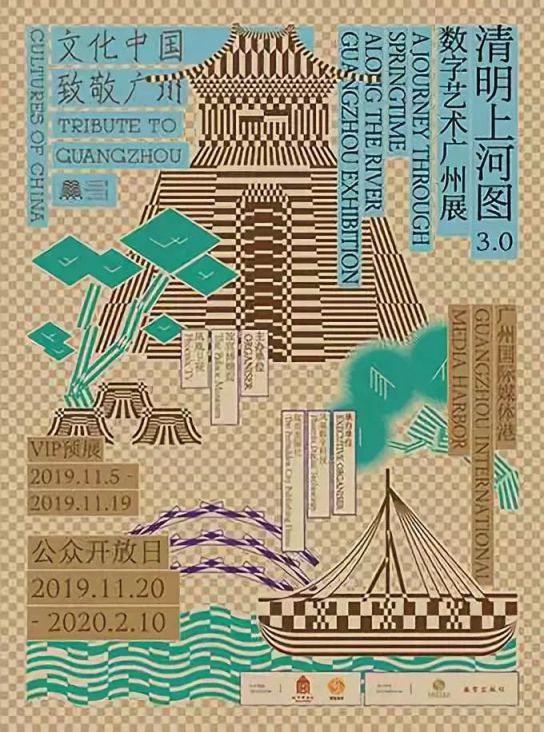 2020清明上河图3.0数字艺术广州展时间、地点、门票一览