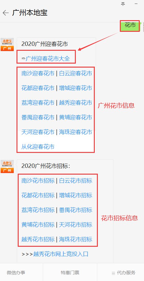 2020广州迎春花市招标（时间 地点 档位信息）