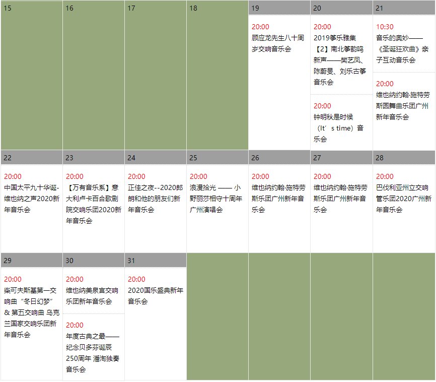 2020广州星海音乐厅新年音乐会排期一览