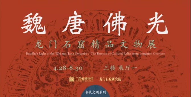 广东省博物馆2020年展览时间表